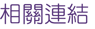 婚友社評比-找交友聯誼限時優惠-相親不用感到害羞
